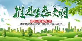 生态文明