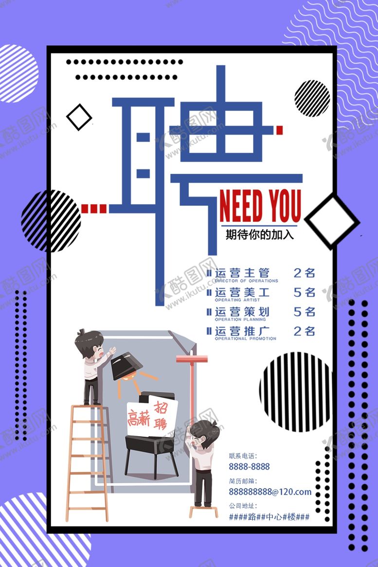 编号：74100106260140333734【酷图网】源文件下载-招聘