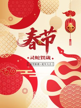 新年蛇年海报