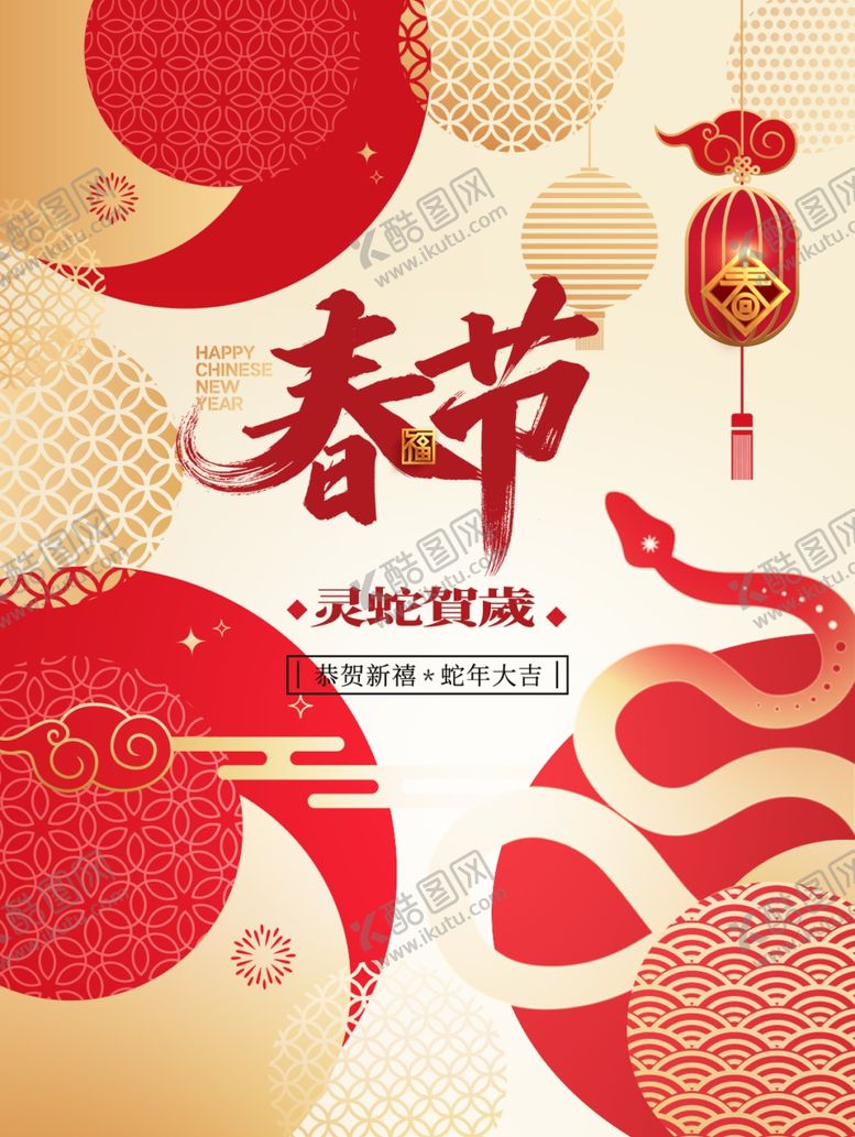 编号：23903703010437469787【酷图网】源文件下载-新年蛇年海报