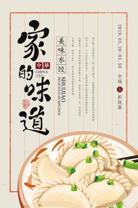 水饺