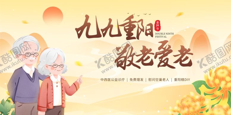 编号：31168002241439489328【酷图网】源文件下载-重阳节宣传