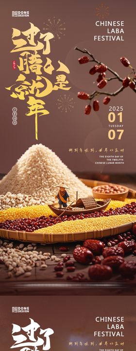腊八节海报中国传统日创意五谷杂粮