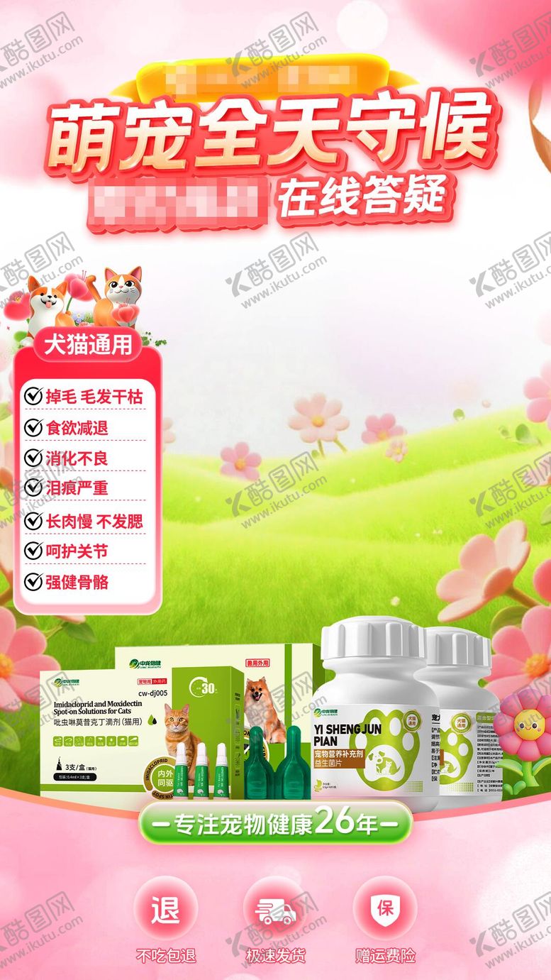 编号：15844903101003022411【酷图网】源文件下载-萌宠直播间背景贴片宠物海报