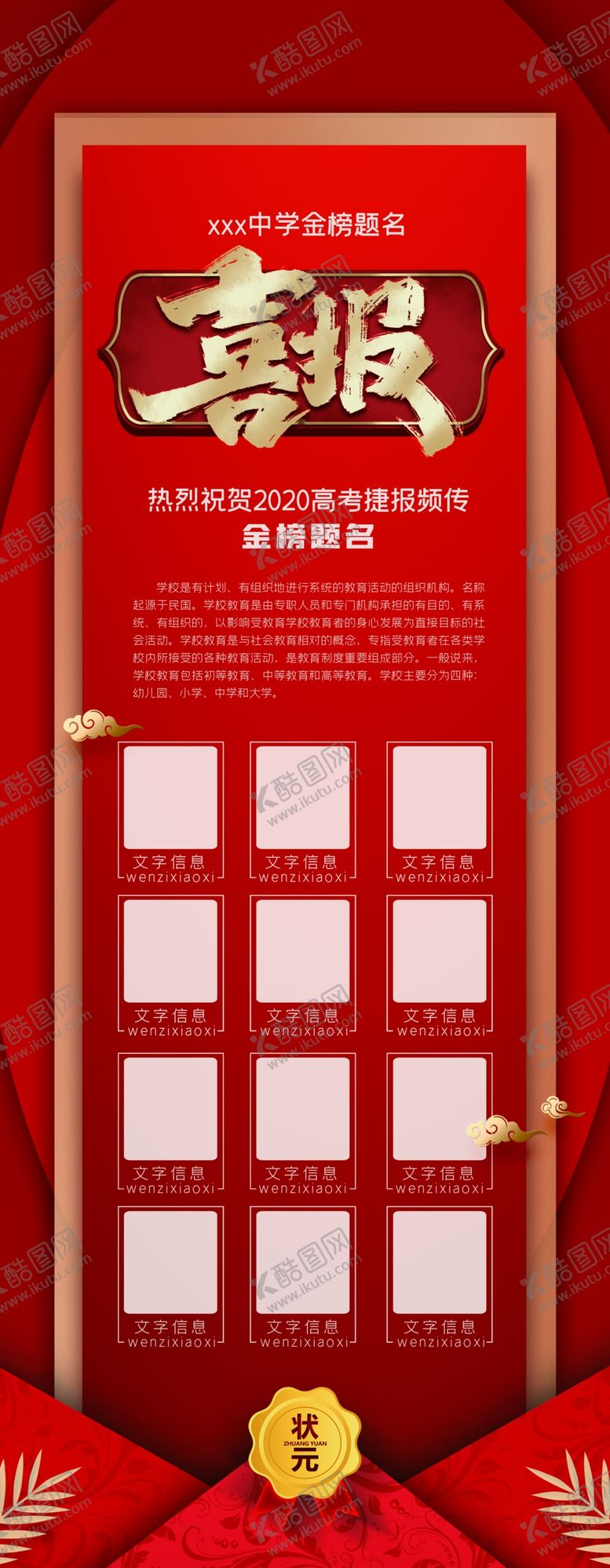 编号：94996607091916054875【酷图网】源文件下载-喜报