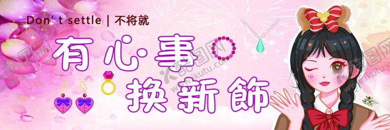 编号：33777701241204416867【酷图网】源文件下载-首饰广告