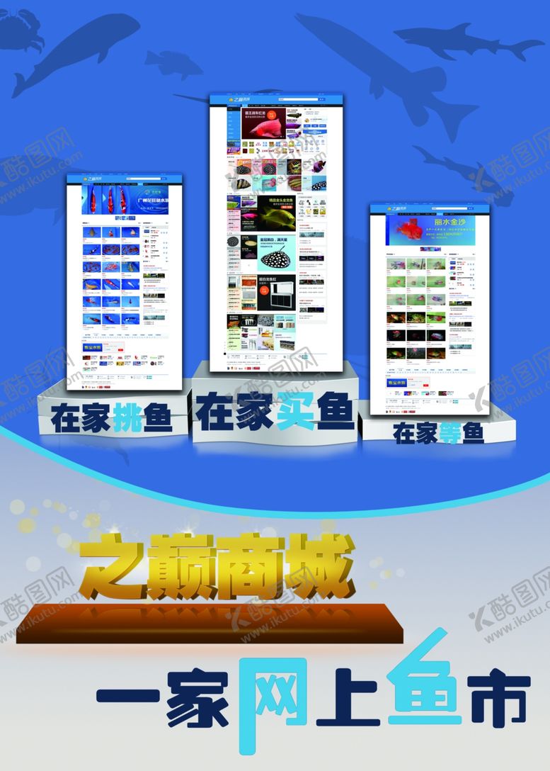编号：14267701132334048484【酷图网】源文件下载-蓝色海洋水族观赏鱼海报展板