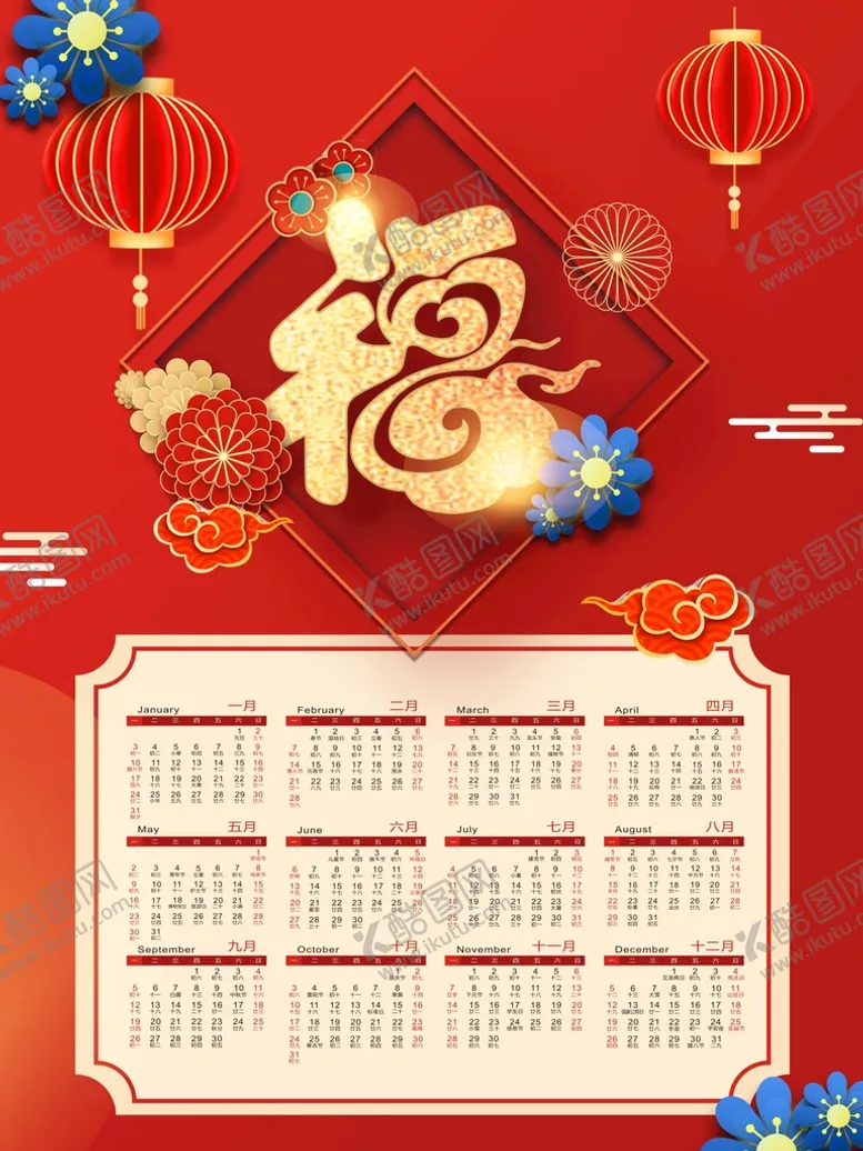 编号：64450102071628145906【酷图网】源文件下载-2022年挂历