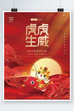 简约中国风2022虎年元旦