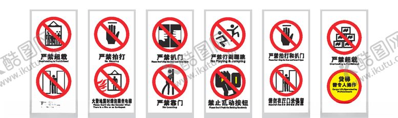 编号：92356209181038437190【酷图网】源文件下载-禁止图标