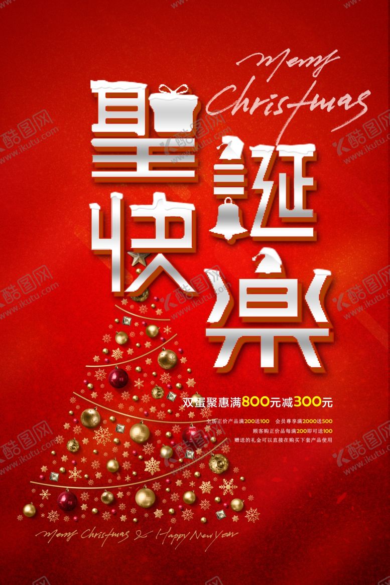编号：85693110110616113474【酷图网】源文件下载-圣诞快乐