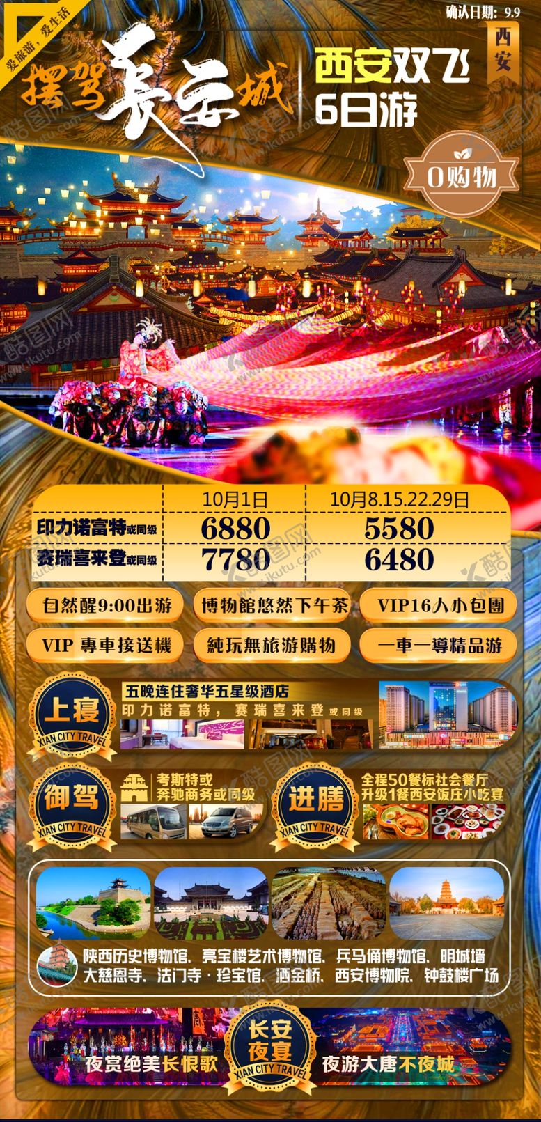 编号：16125202061944278279【酷图网】源文件下载-摆驾长安城旅游海报图片