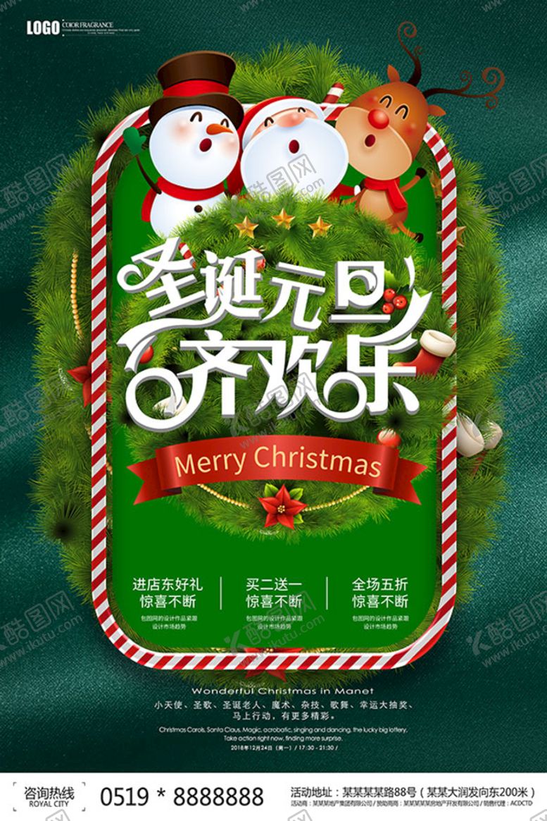 编号：82977711210757573837【酷图网】源文件下载-圣诞元旦齐欢乐海报