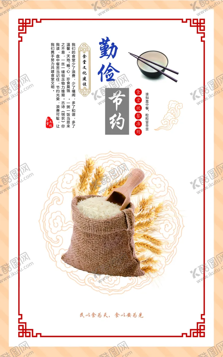 编号：51162911041349076506【酷图网】源文件下载-珍惜粮食