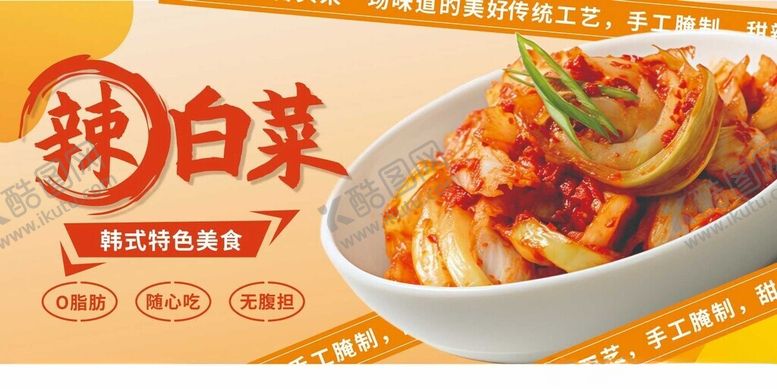 编号：67726711020238487569【酷图网】源文件下载-美味辣白菜开启舌尖盛宴