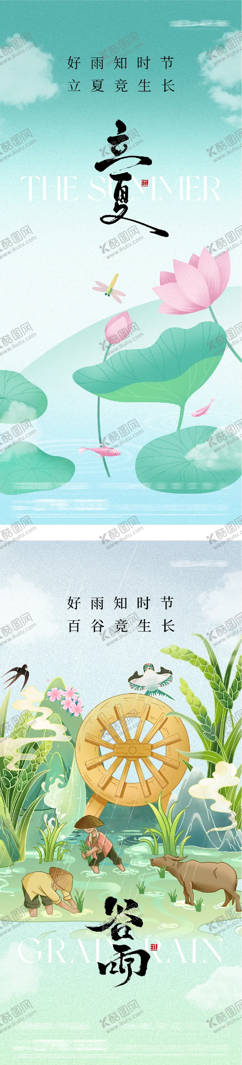 编号：55426504170209312755【酷图网】源文件下载-地产谷雨立夏插画系海报