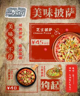 披萨时间美味披萨