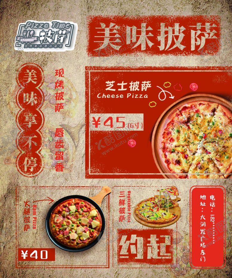 编号：10034509090330194093【酷图网】源文件下载-披萨时间美味披萨