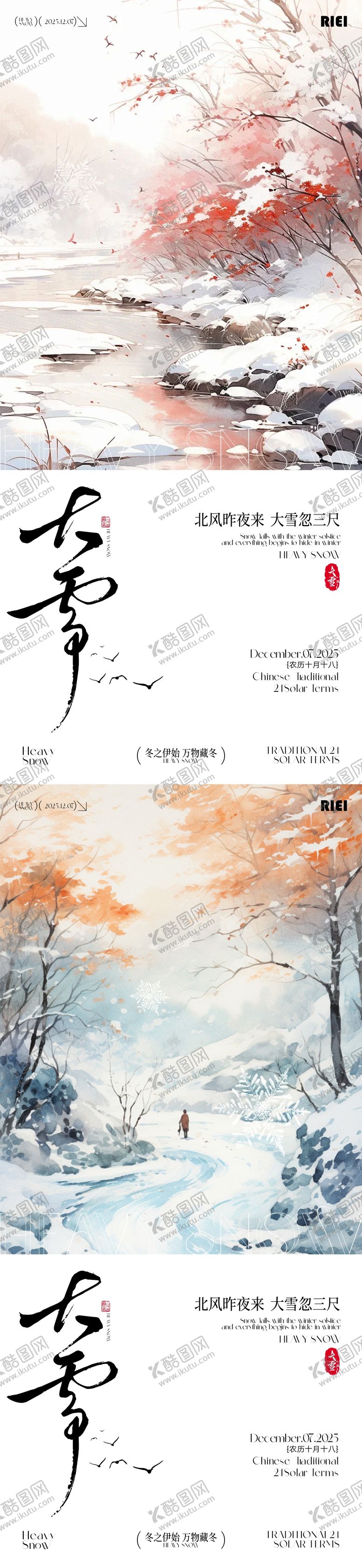 编号：73539911300108394701【酷图网】源文件下载-大雪节气海报