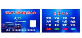 汽车美容名片