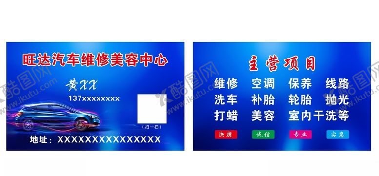 编号：37896206232332095216【酷图网】源文件下载-汽车美容名片