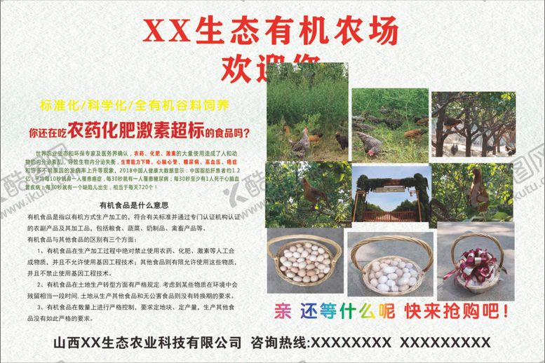 编号：45770910200115249779【酷图网】源文件下载-生态农场