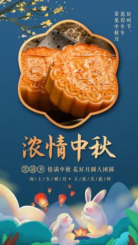 中秋海报浓情国庆元素促销