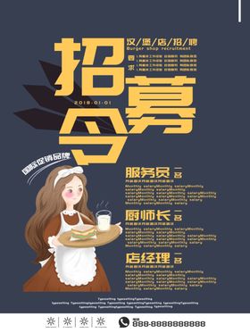汉堡店招聘海报