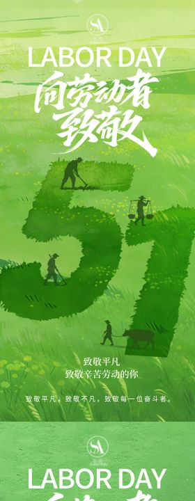 劳动节海报劳动节宣传海报
