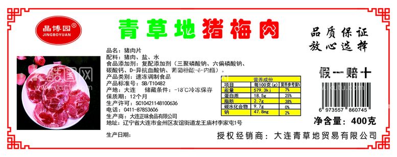 编号：51290809291420084361【酷图网】源文件下载-肉商标