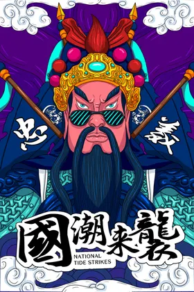 国潮海报中风包装宣传东方
