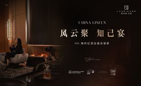 圈层红酒品鉴沙龙答谢宴主kv