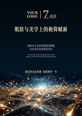 美业周年庆宣传海报