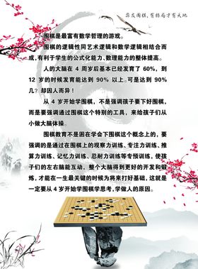 围棋宣传单