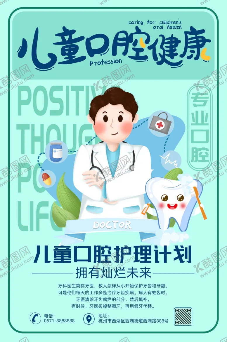 编号：27829906291849166609【酷图网】源文件下载-儿童口腔健康