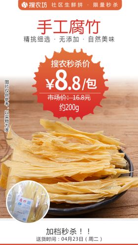 手工腐竹200g秒杀