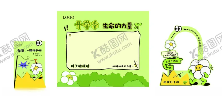 编号：54242806292329318870【酷图网】源文件下载-幼儿园种植美陈