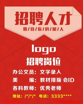 招聘人才海报