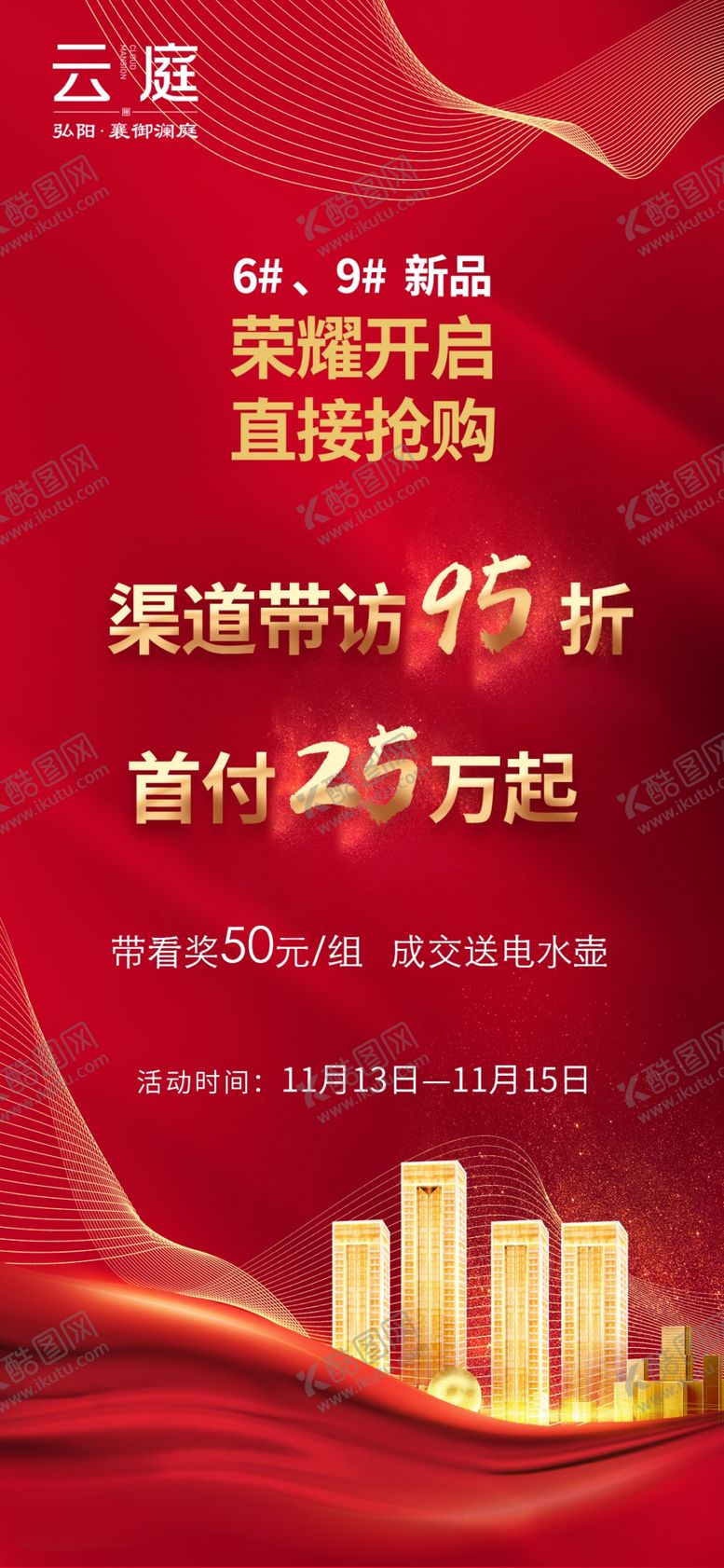 编号：70253505091922366853【酷图网】源文件下载-活动