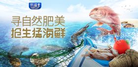 生鲜海鲜捕鱼季海边龙虾大气创意主KV