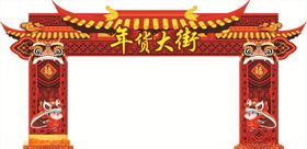 新年财神门