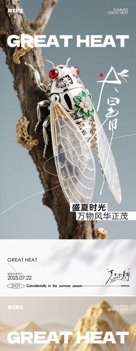 大暑节气系列海报