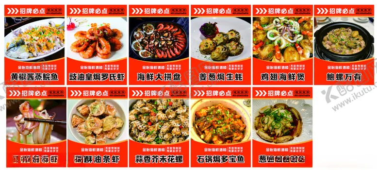 编号：43208702081435004766【酷图网】源文件下载-粤菜菜单