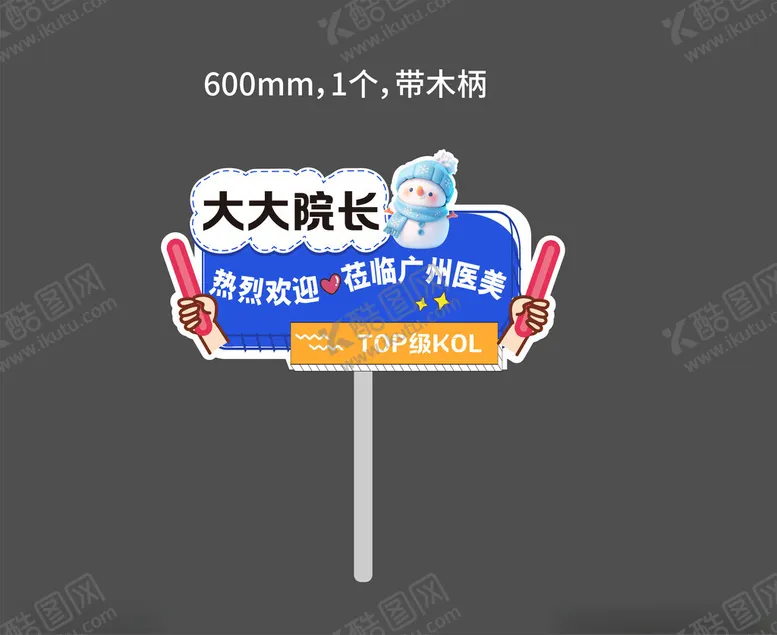 编号：25788802270815026882【酷图网】源文件下载-接机手举牌