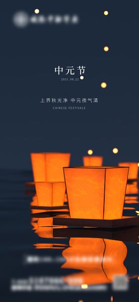 地产中元节海报