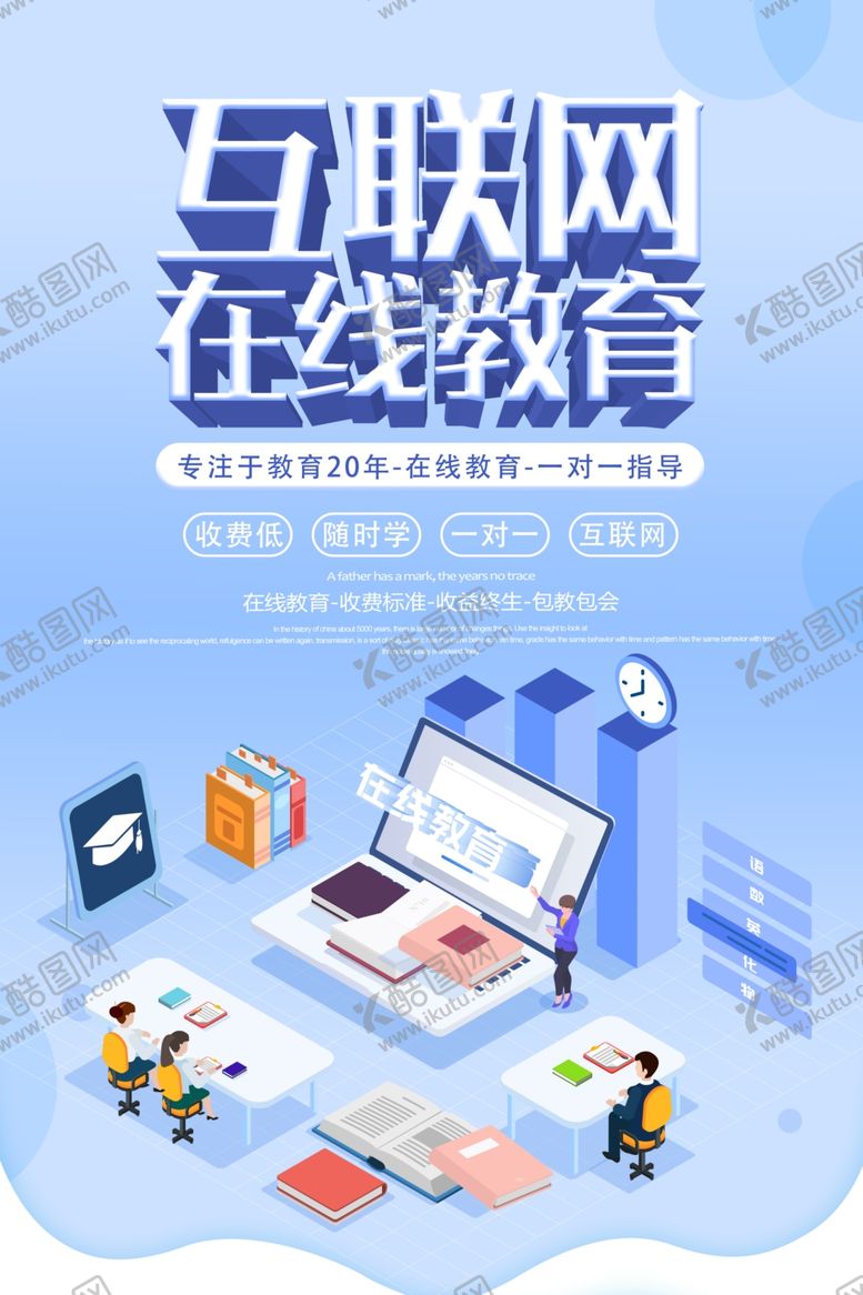 编号：20020910070326569075【酷图网】源文件下载-在线教育海报模板