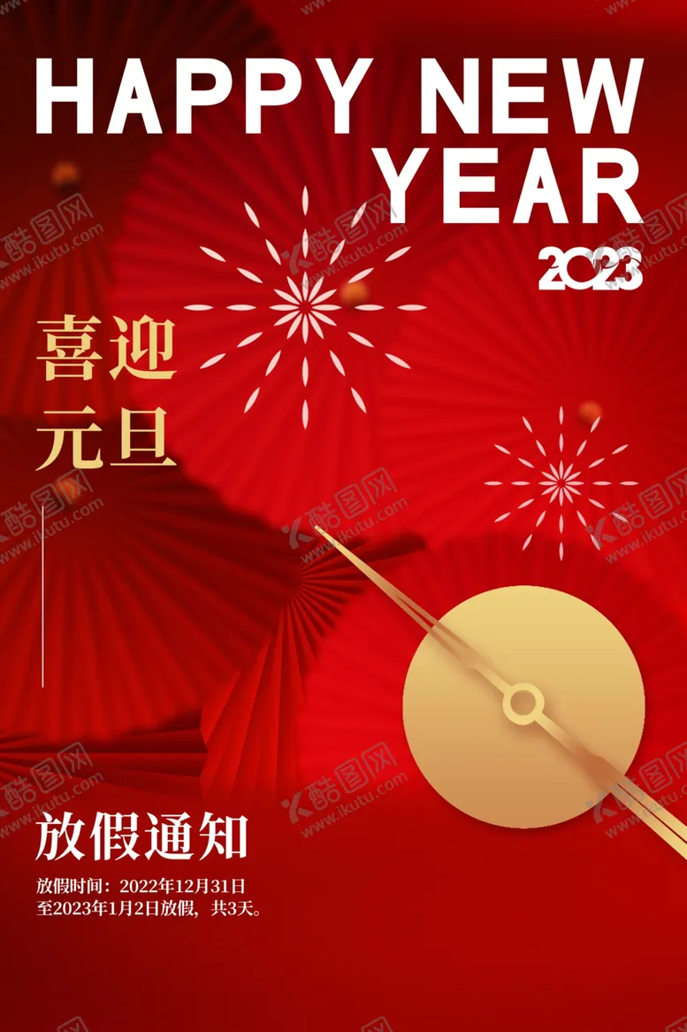 编号：46527109150300076782【酷图网】源文件下载-元旦