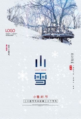 小雪
