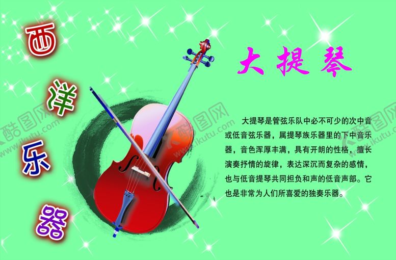 编号：15369809111928389738【酷图网】源文件下载-西洋乐器