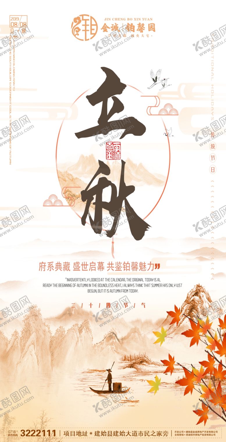 编号：21570910200744589646【酷图网】源文件下载-立秋地产